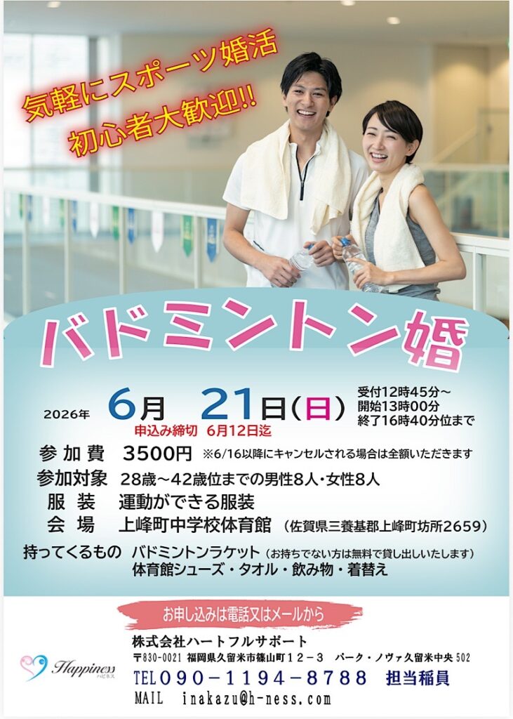バトミントン婚🏸開催します！