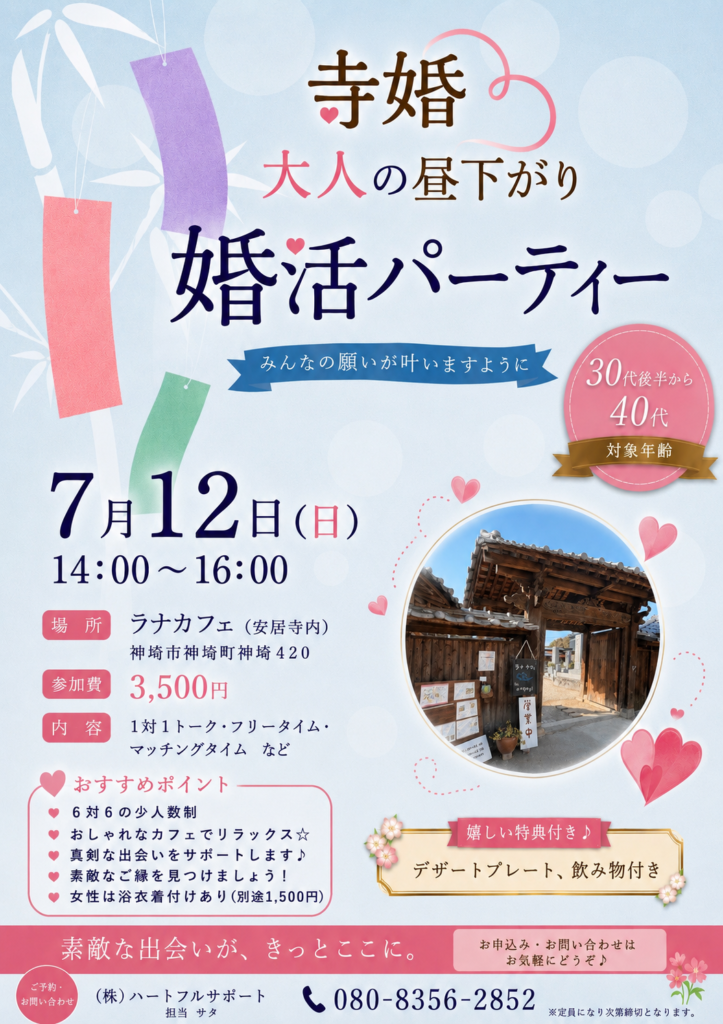 寺婚開催します♡